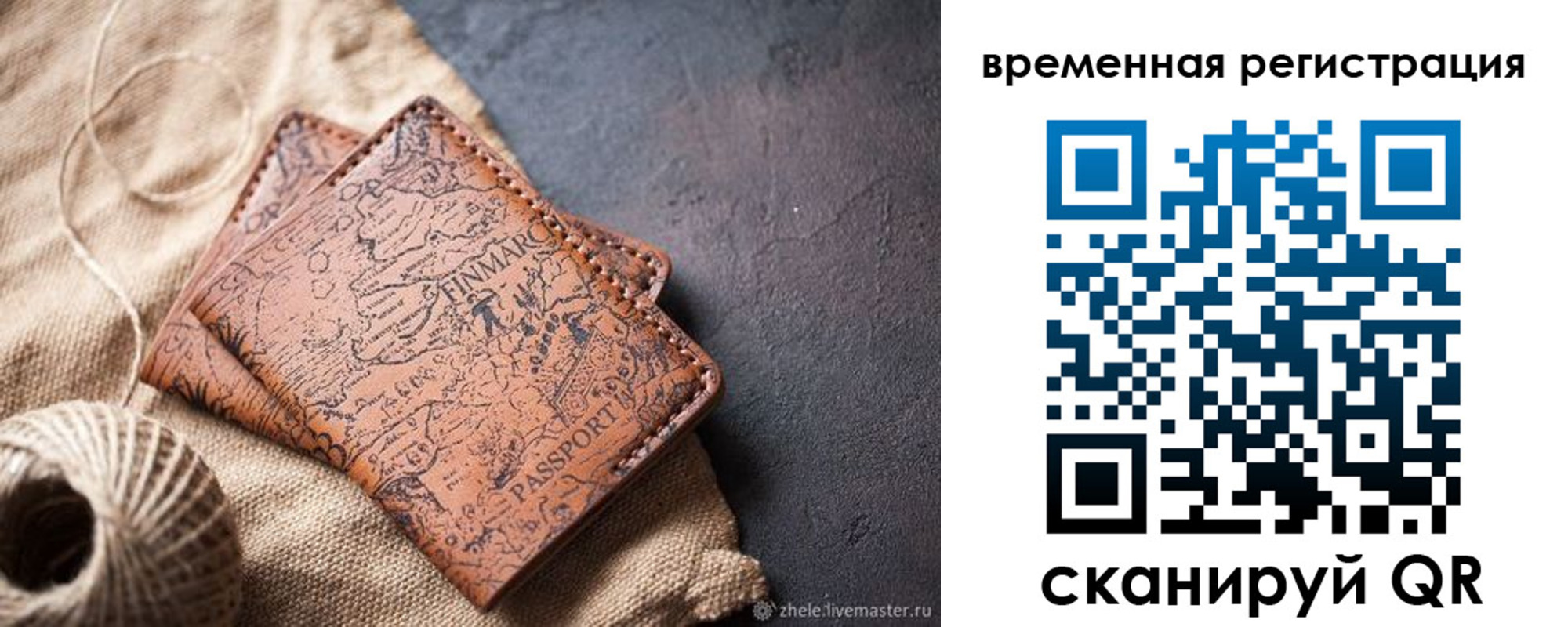 временная регистрация купить в Ишимбае