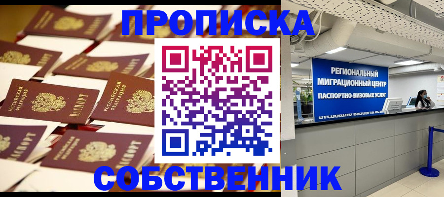 прописка в Ишимбае