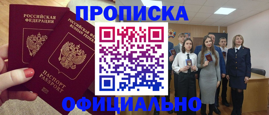 временная регистрация купить в Ишимбае